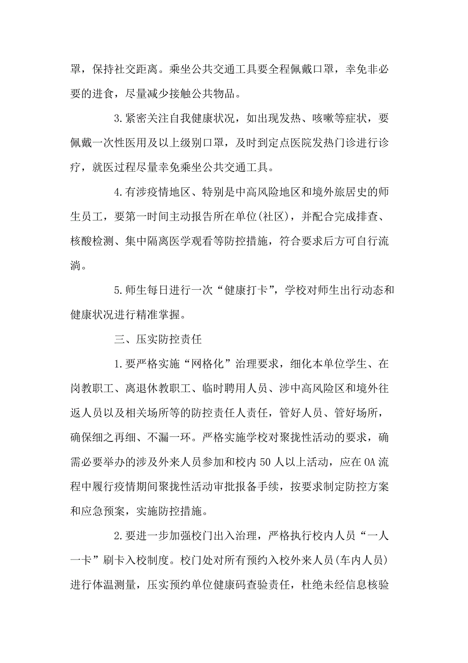 节寒假前后学校疫情防控工作方案共三篇.docx_第2页