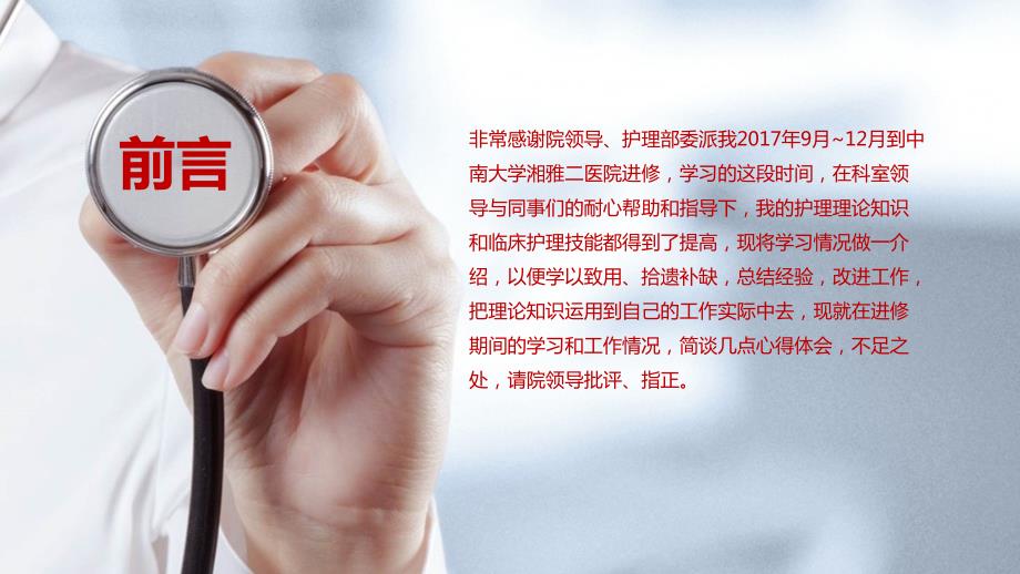 心内科进修心得体会.pptx_第2页