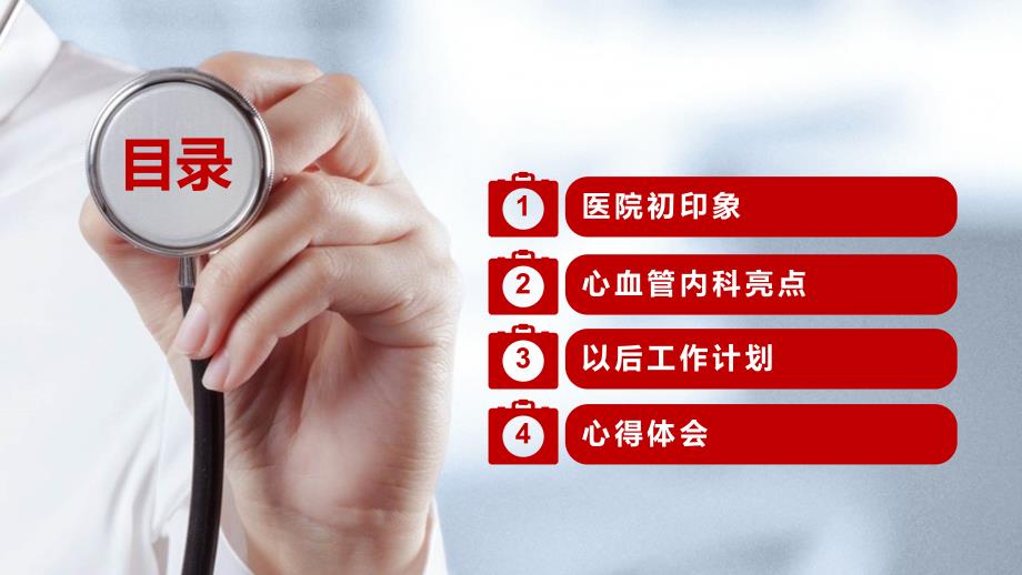 心内科进修心得体会.pptx_第3页