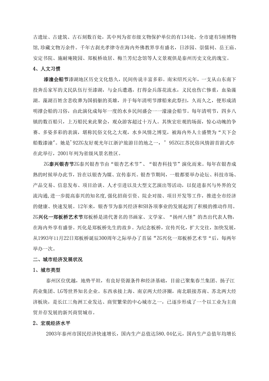 泰州市场调查报告.docx_第3页
