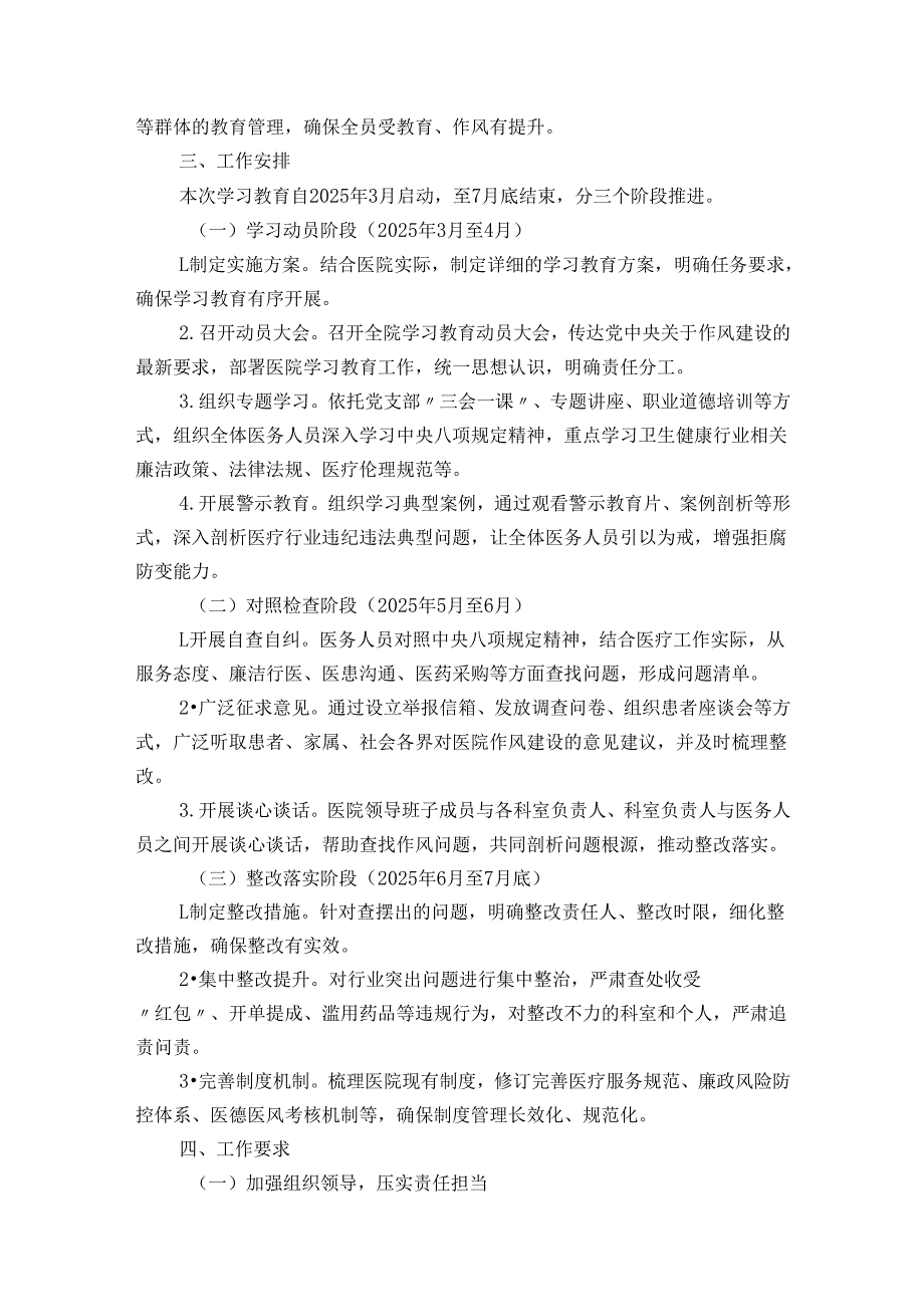 2025医院深入贯彻学习教育工作方案(1).docx_第2页