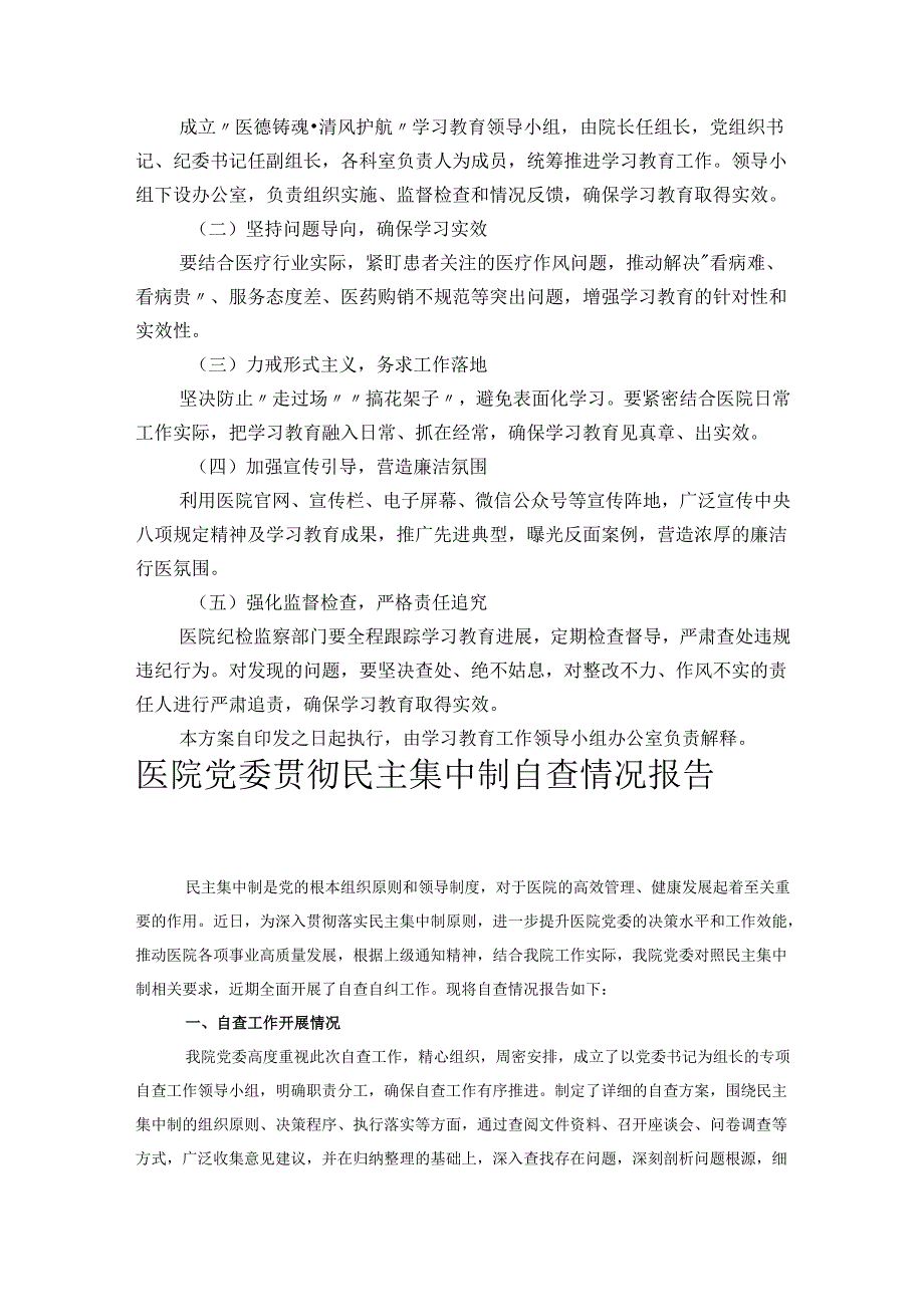 2025医院深入贯彻学习教育工作方案(1).docx_第3页
