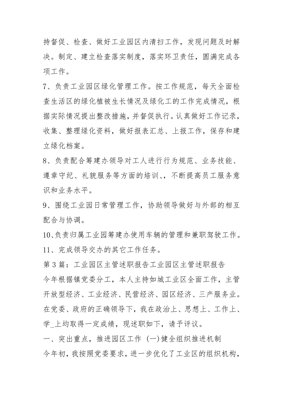 工业园区主管岗位职责共15篇.docx_第3页