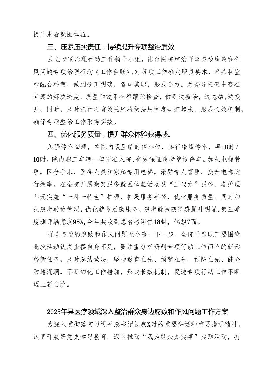 （5篇）关于开展2025年纠正医药购销领域不正之风工作总结精选供参考.docx_第2页