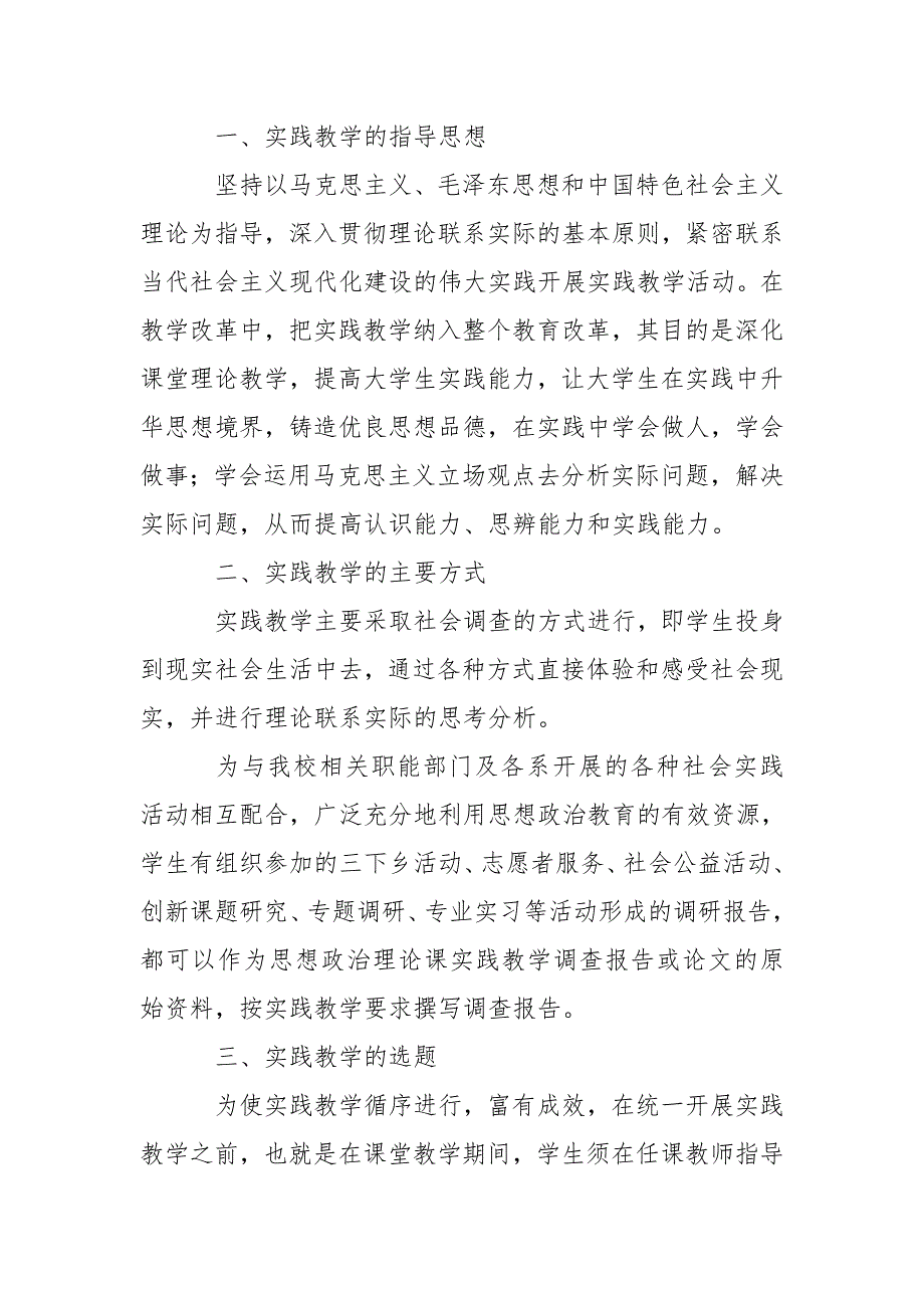 思政课实践教学实施方案.doc_第2页