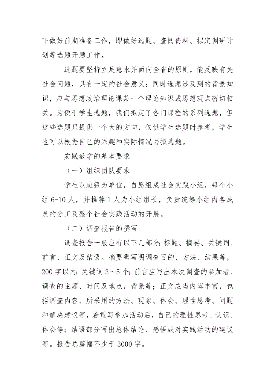 思政课实践教学实施方案.doc_第3页