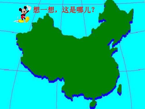 我是中国娃PPT课件.ppt