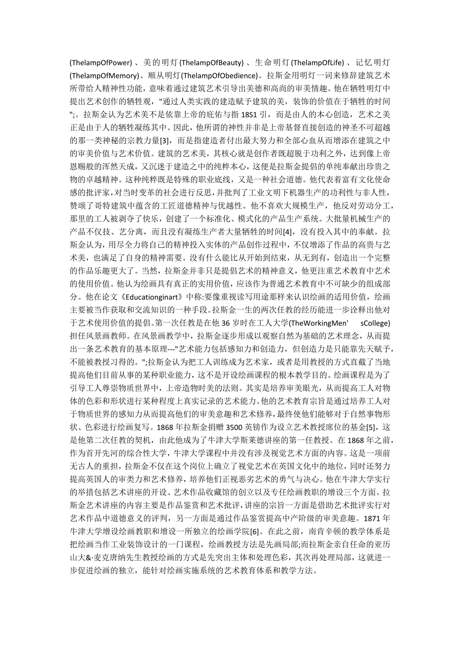 拉斯金艺术教育思想分析.docx_第2页