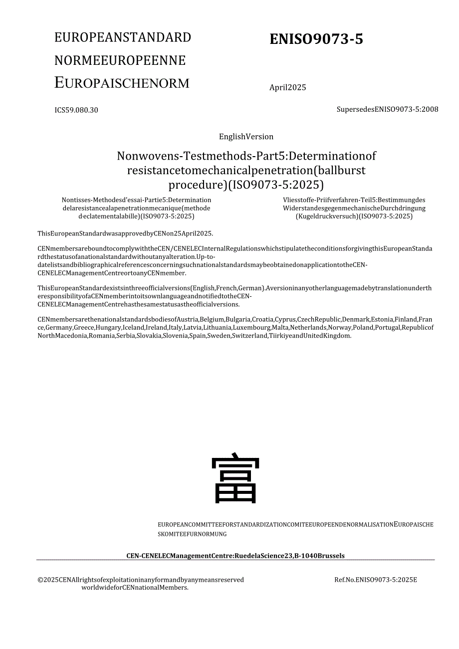EN ISO 90735 2025.docx_第1页