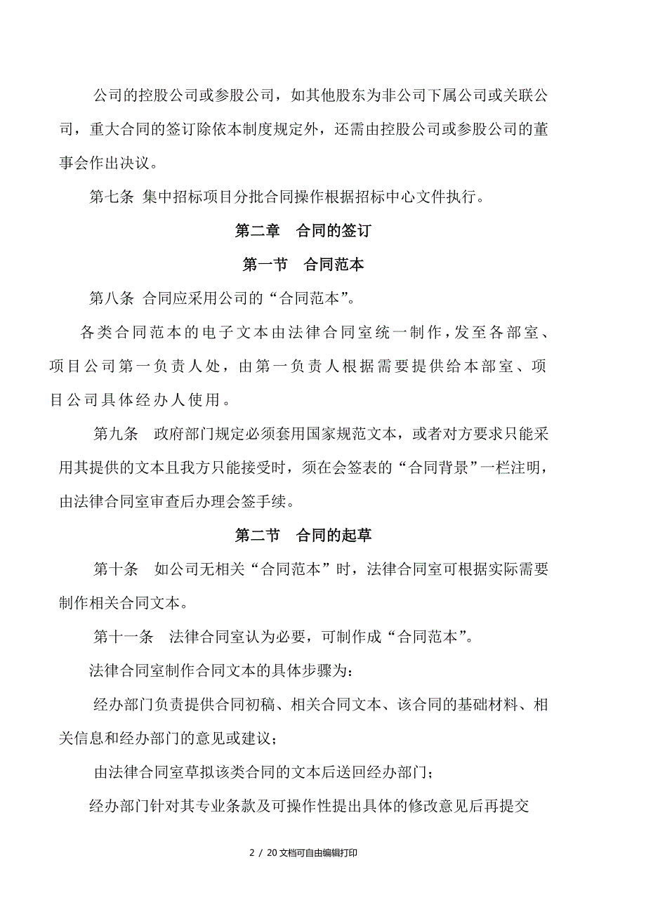 珠江地产合同管理制度.doc_第2页