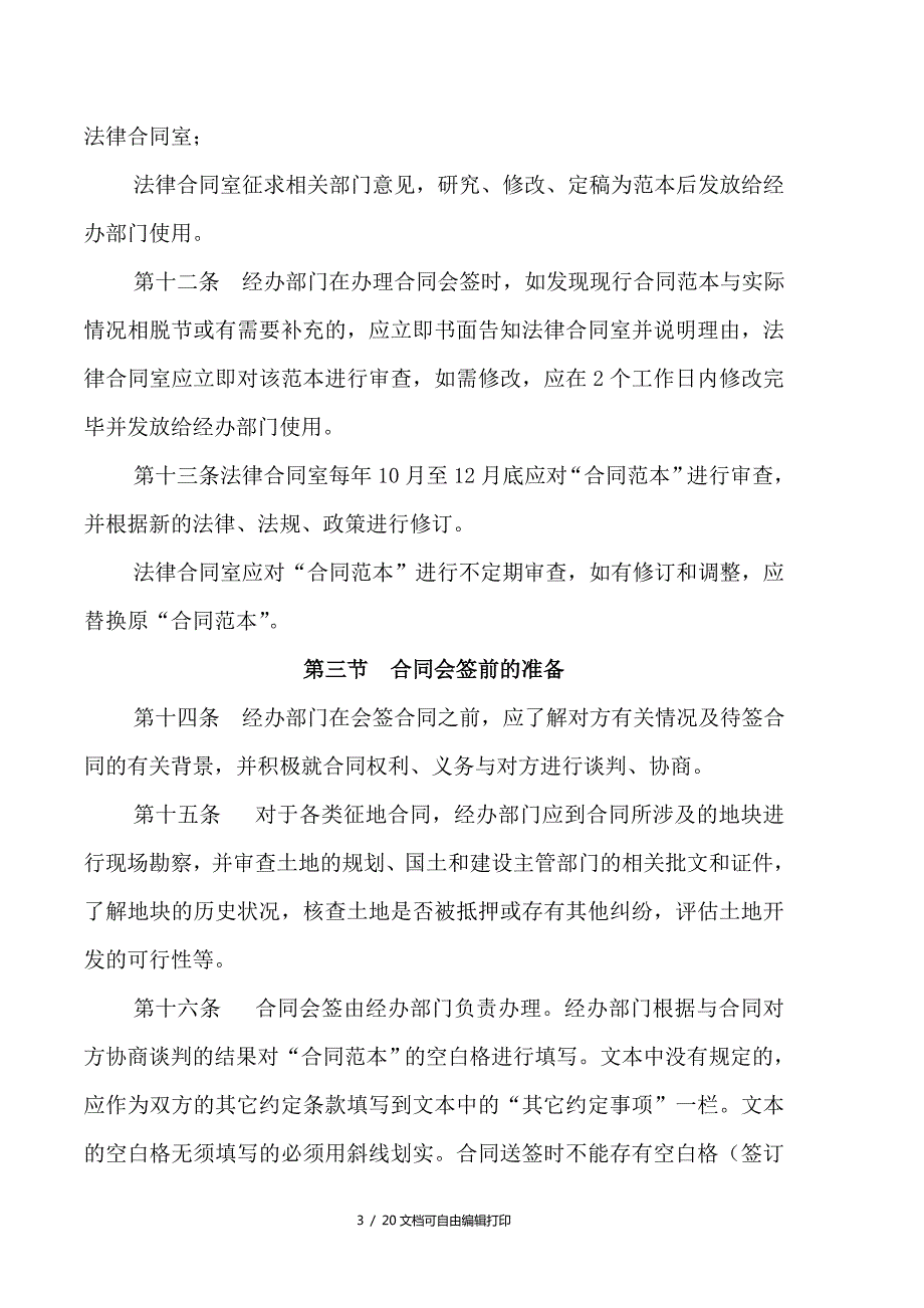珠江地产合同管理制度.doc_第3页