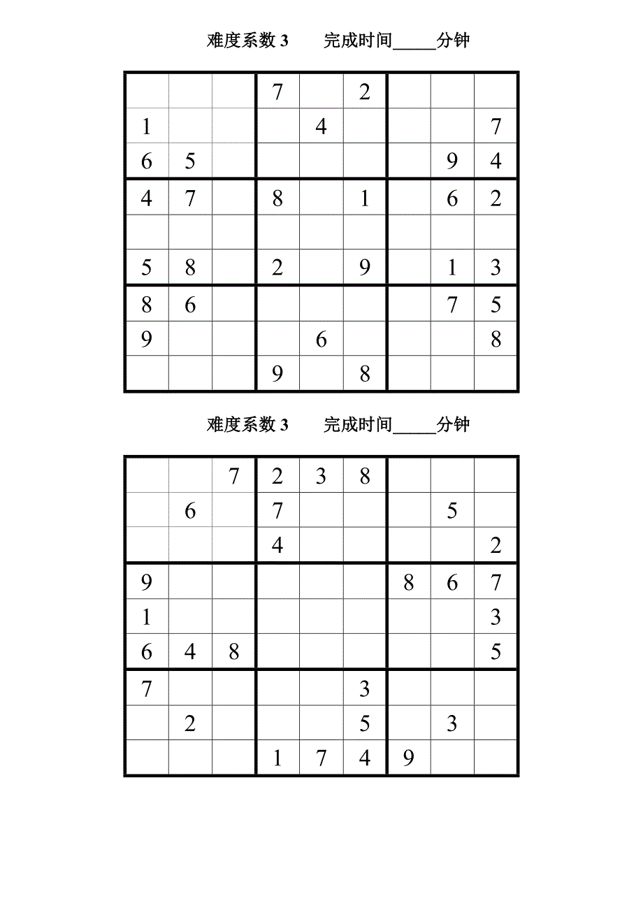 数独题目中级90题后附答案.docx_第2页