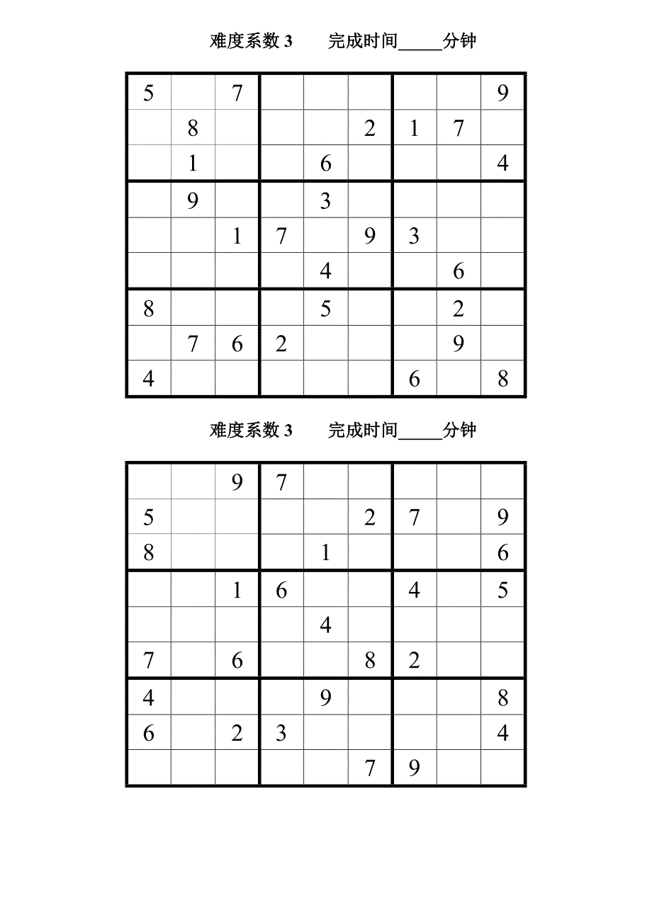 数独题目中级90题后附答案.docx_第3页