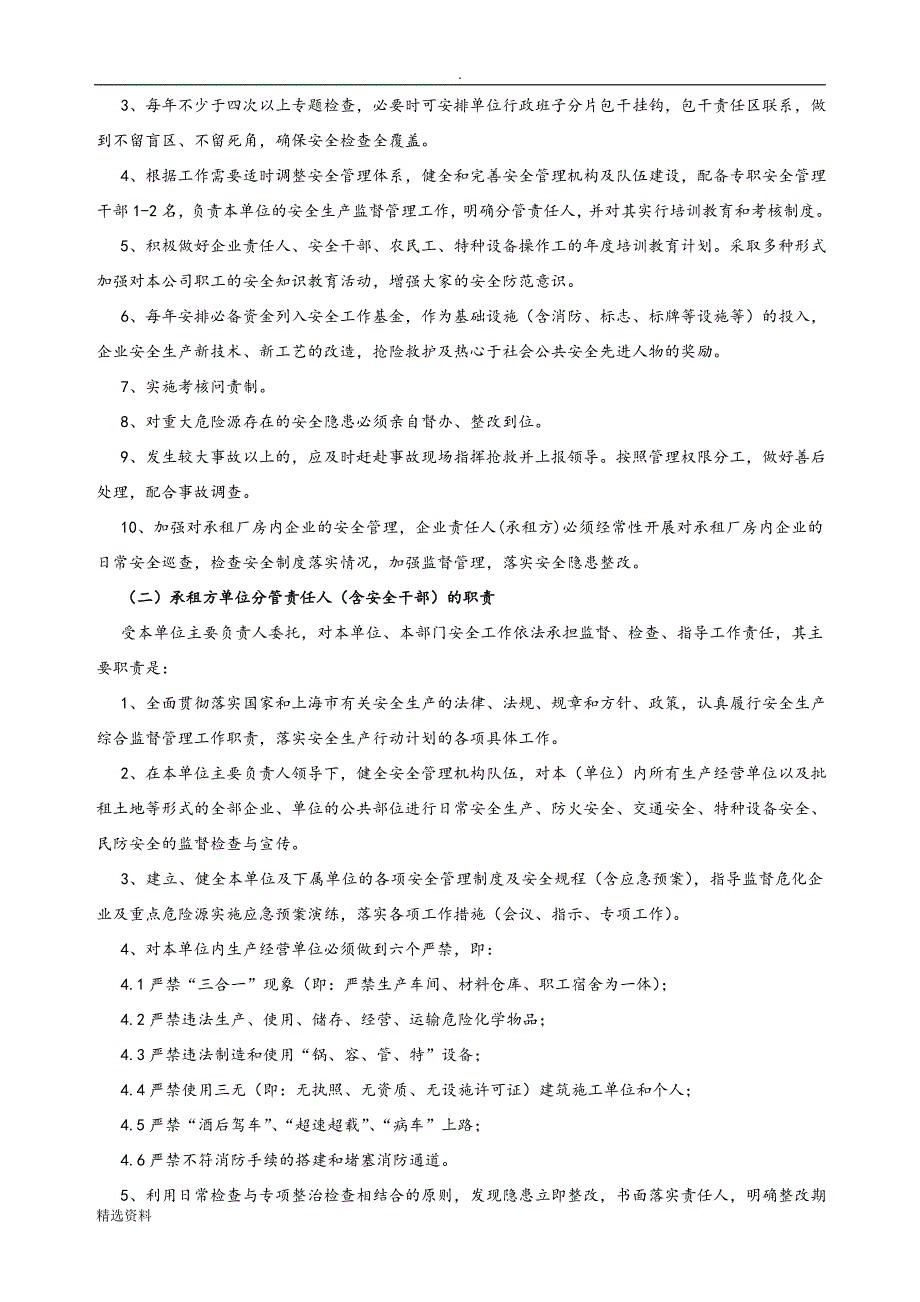 很棒的出租方与承租方签订的安全协议书.doc_第3页