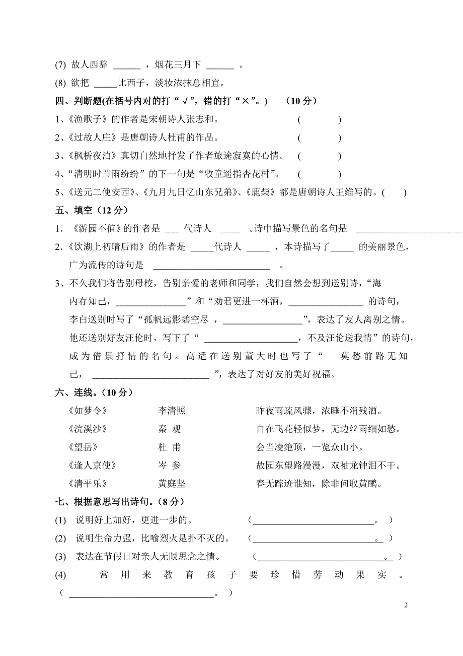 小学生古诗文竞赛试题和答案精编版.doc_第2页