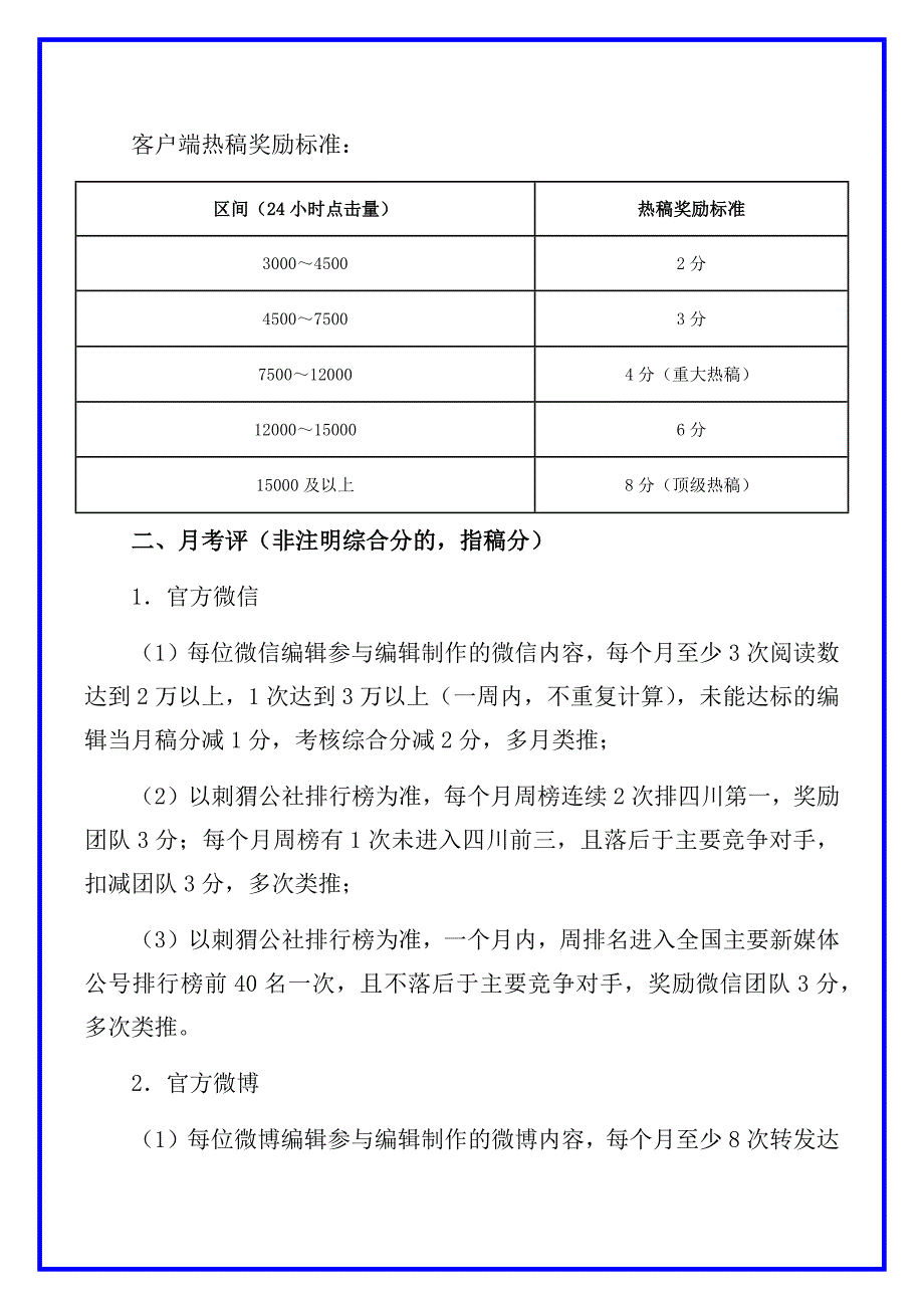 新媒体KPI绩效考核方案.docx_第2页