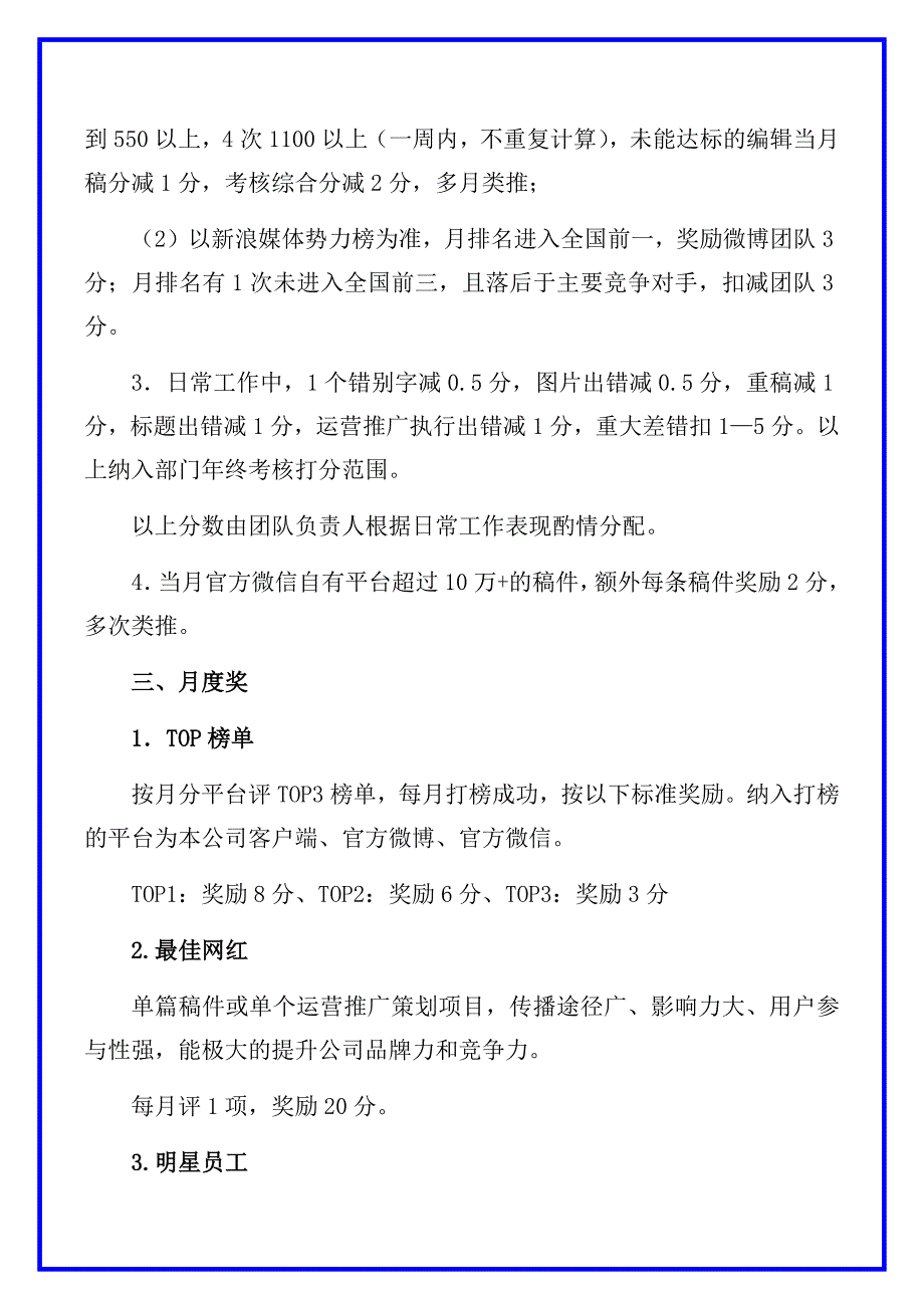 新媒体KPI绩效考核方案.docx_第3页