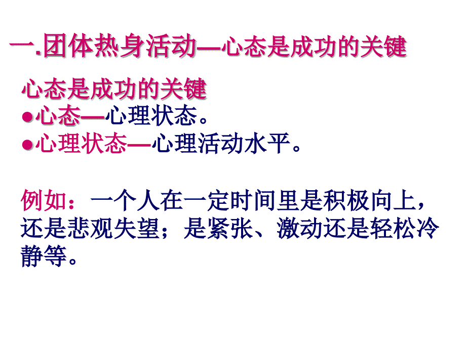教师良好心态调整.ppt_第3页