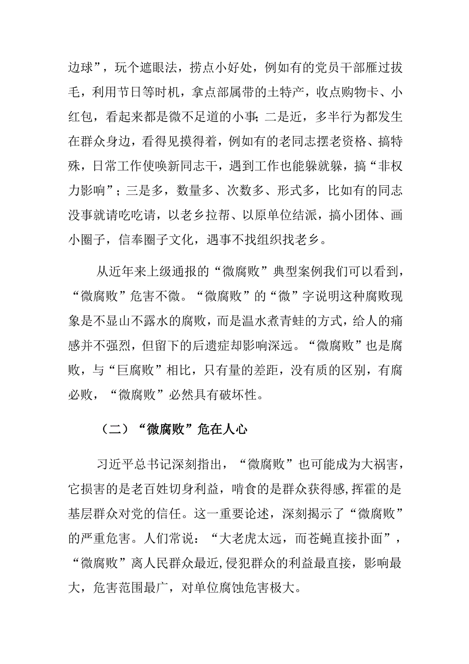 廉政教育党课讲稿：大力纠治微腐败凝心聚力勇向前.docx_第2页