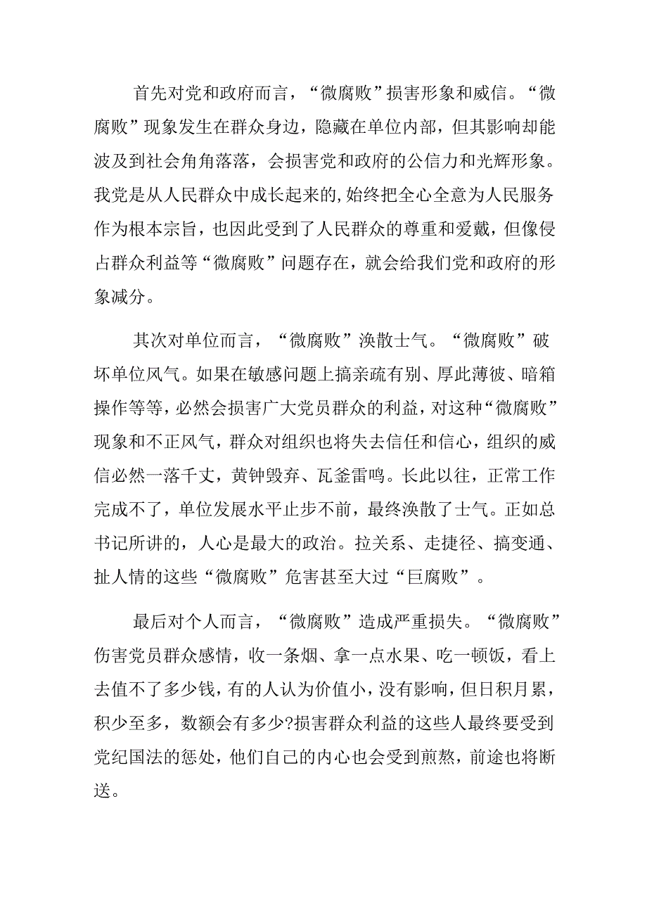 廉政教育党课讲稿：大力纠治微腐败凝心聚力勇向前.docx_第3页