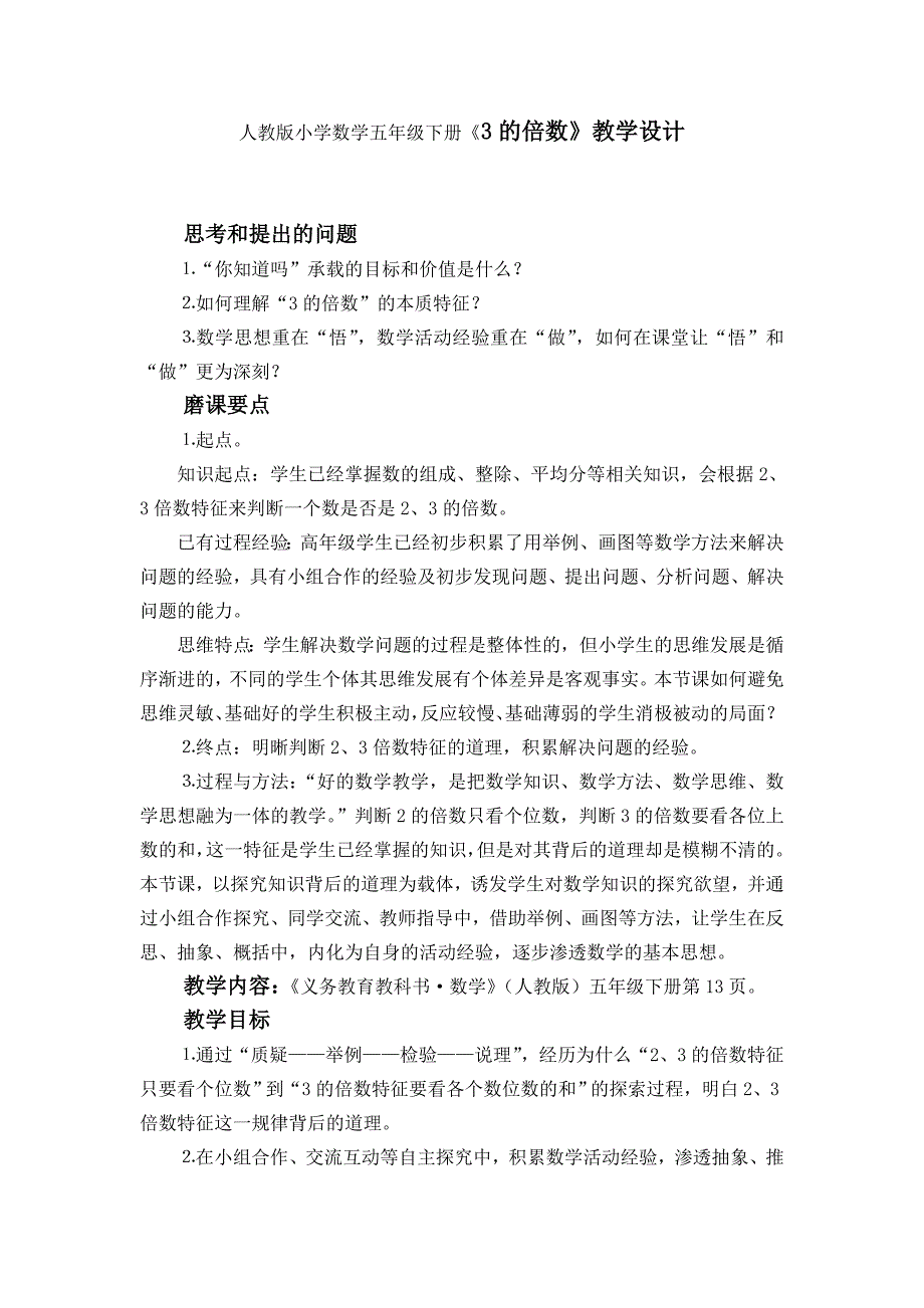 小学数学五年下册3的倍数教学设计.doc_第1页
