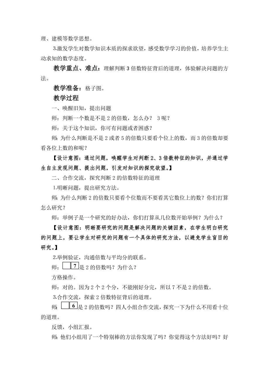 小学数学五年下册3的倍数教学设计.doc_第2页