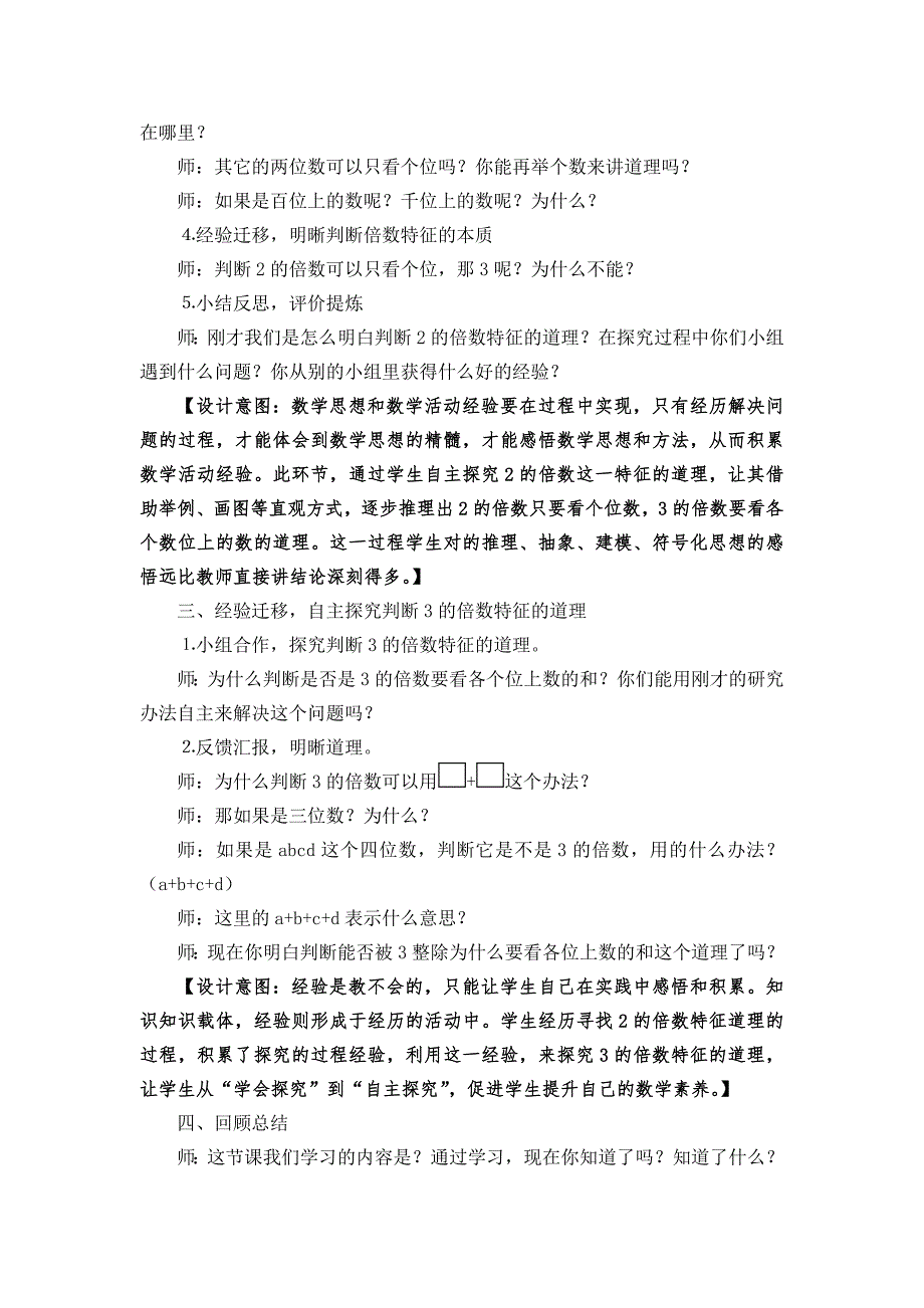 小学数学五年下册3的倍数教学设计.doc_第3页