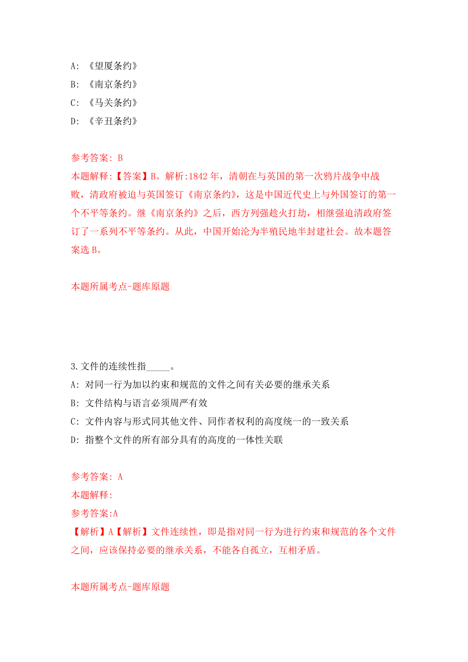 广东广州荔湾区桥中街道综合保障中心出租屋管理员招考聘用3人公开练习模拟卷第7次.docx_第2页