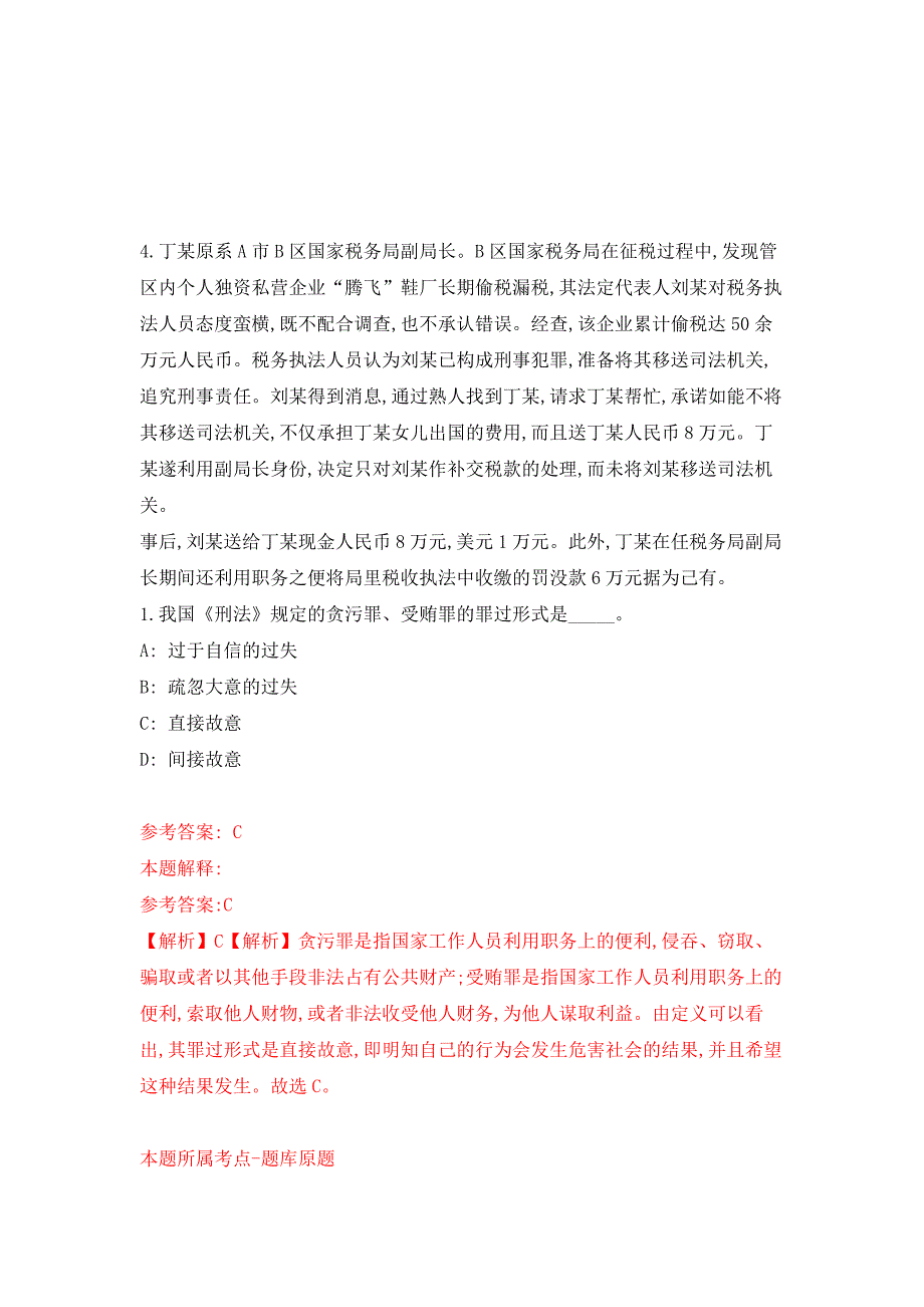 广东广州荔湾区桥中街道综合保障中心出租屋管理员招考聘用3人公开练习模拟卷第7次.docx_第3页