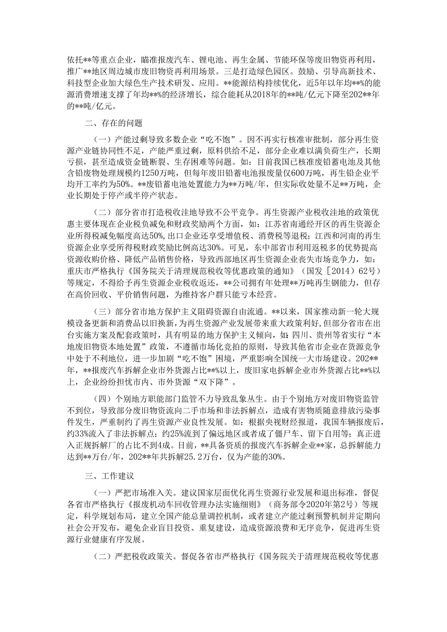 关于再生资源产业发展汇报材料.docx_第2页