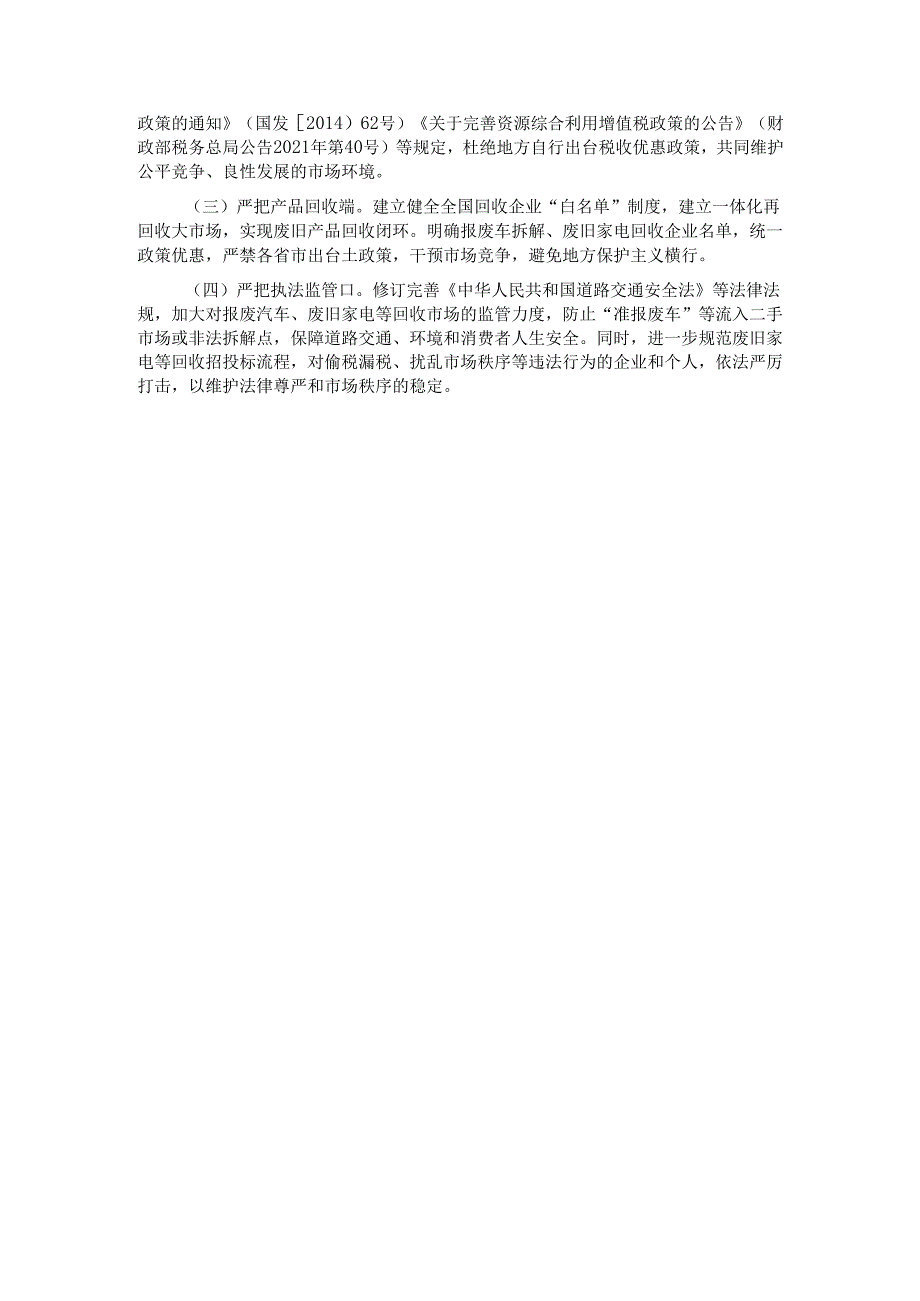 关于再生资源产业发展汇报材料.docx_第3页