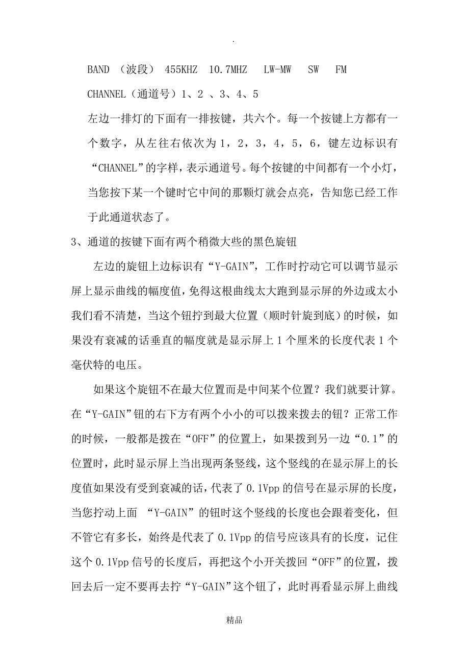 扫频仪使用指南.doc_第2页