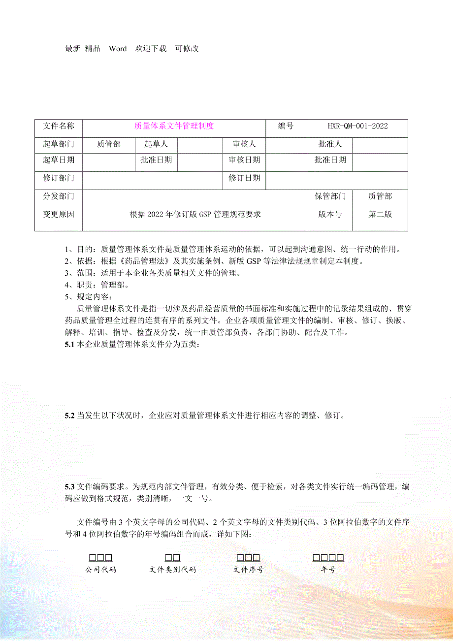 新版GSP质量管理制度汇编.docx_第3页