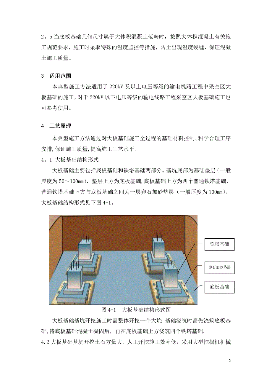 整理版施工方案大板基础典型施工方法修改版101.12.doc_第3页