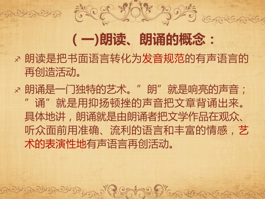 播音主持之朗诵PPT课件.ppt_第3页