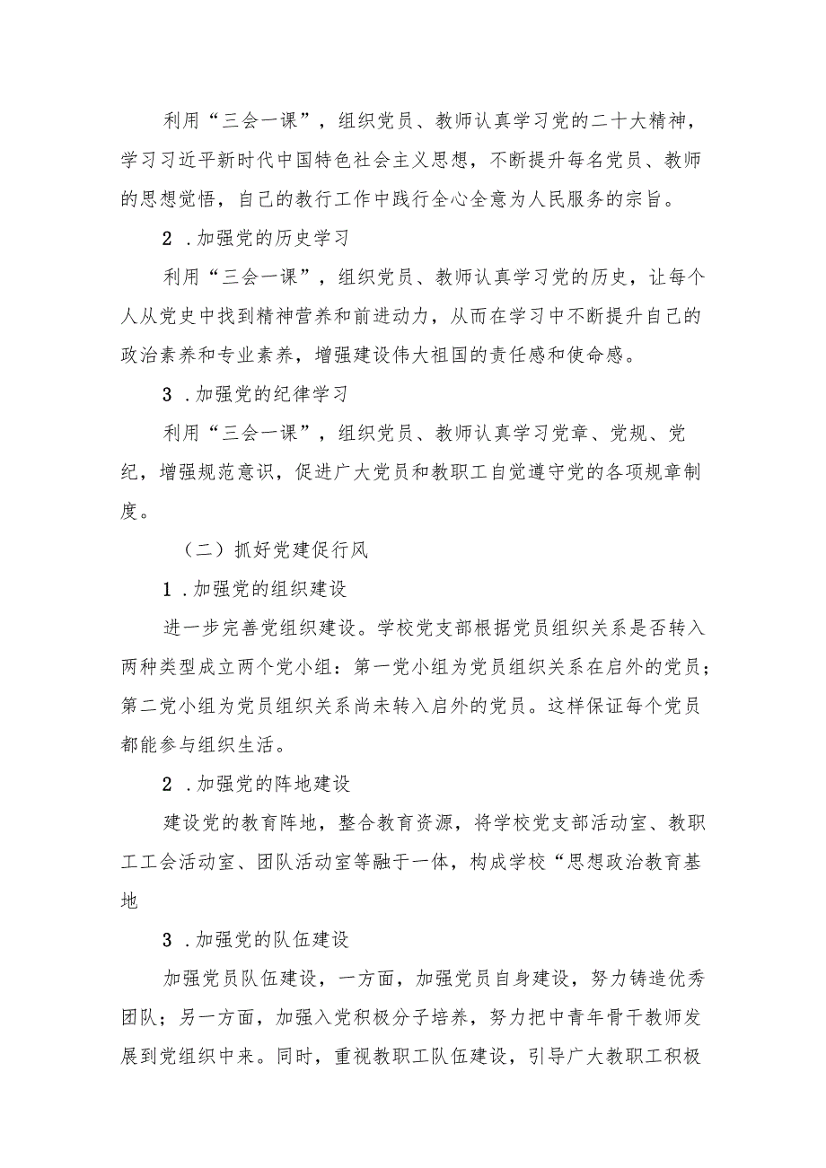 学校2025年党建工作总结及2024年工作计划20篇（最新版）.docx_第3页