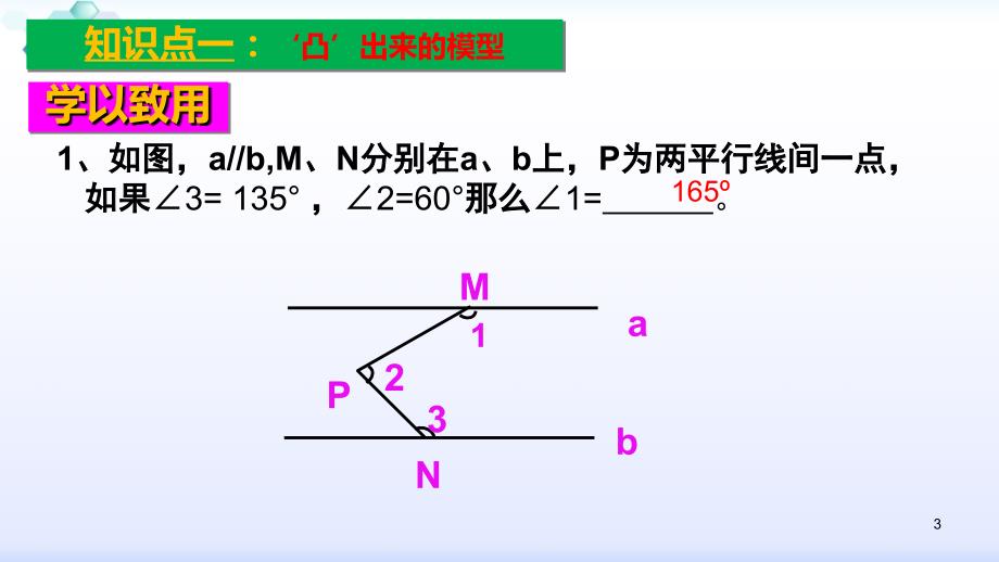 平行线中的拐点问题课件.ppt_第3页