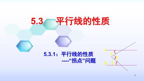 平行线中的拐点问题课件.ppt