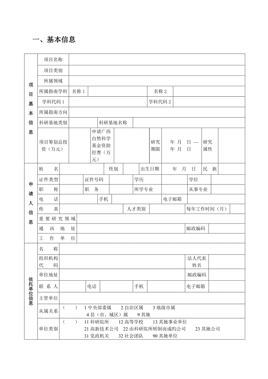 广西自然科学基金专项项目具体申请书.doc_第2页