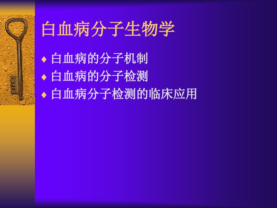 白血病分子物学.ppt_第2页