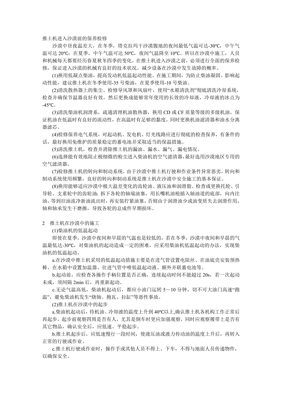 推煤机操作与维护检修.doc_第1页