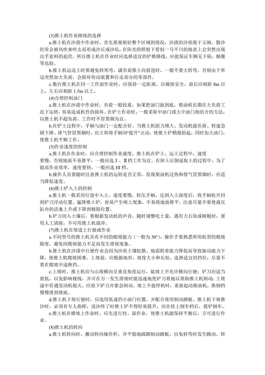 推煤机操作与维护检修.doc_第2页