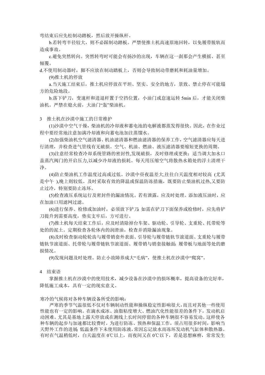 推煤机操作与维护检修.doc_第3页