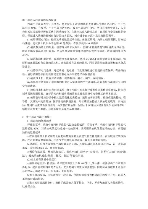 推煤机操作与维护检修.doc