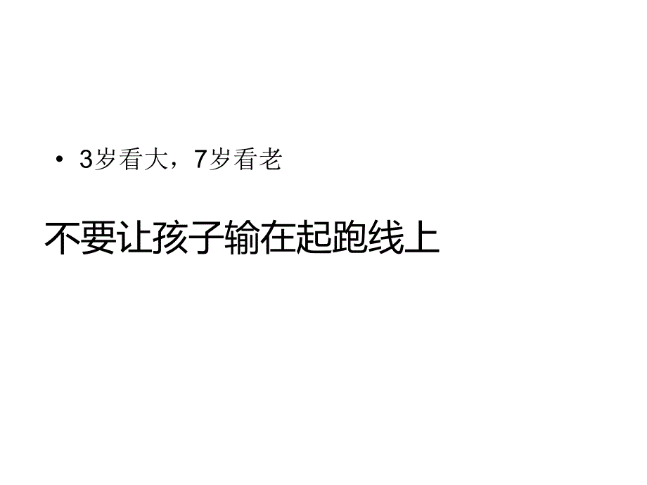 幼儿园新生家长会PPT课件.ppt_第2页