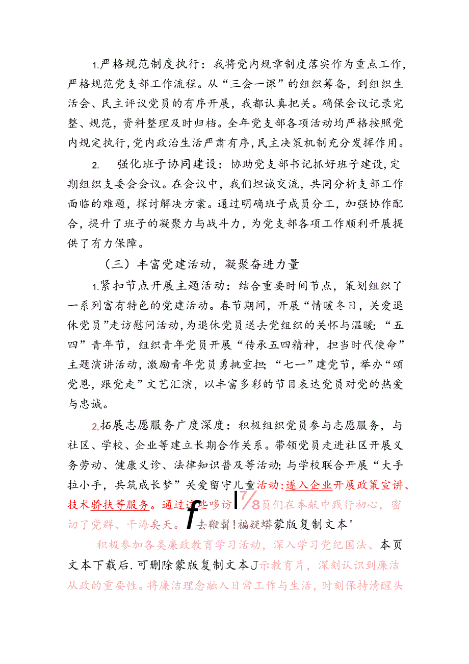 2025 年党支部副书记述职述廉报告.docx_第2页