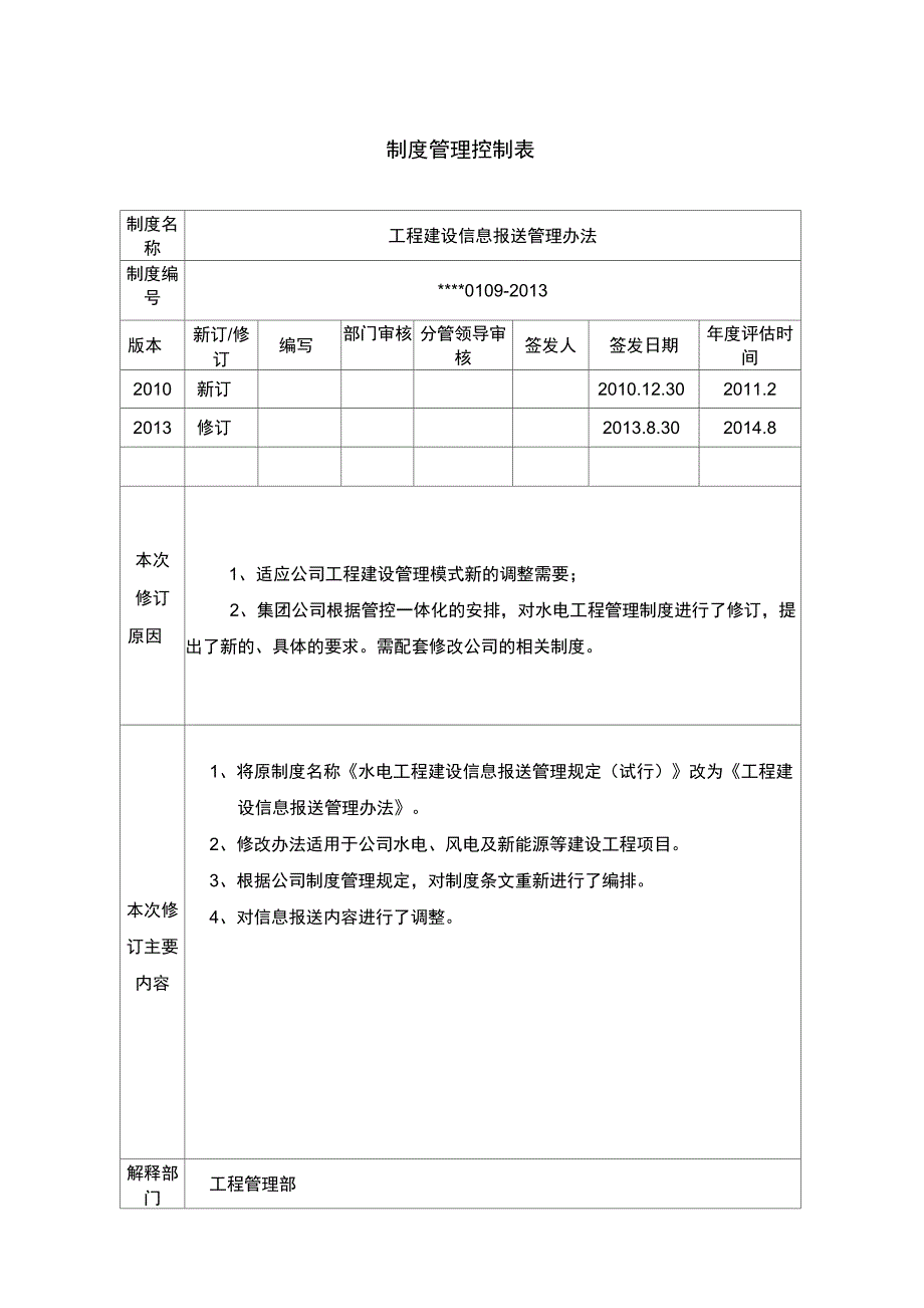 工程建设信息报送管理办法.docx_第1页