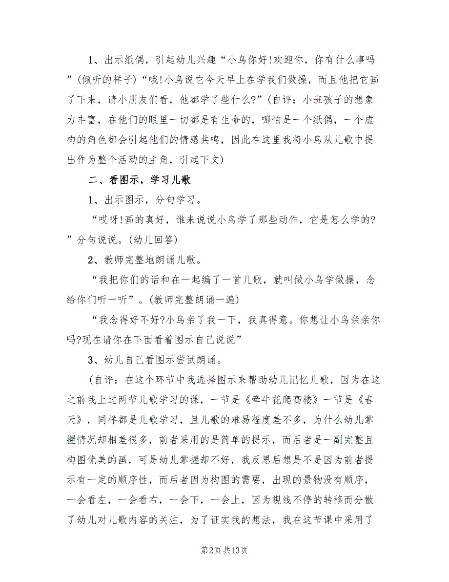 幼儿园小班语言教学活动方案范文6篇.doc_第2页