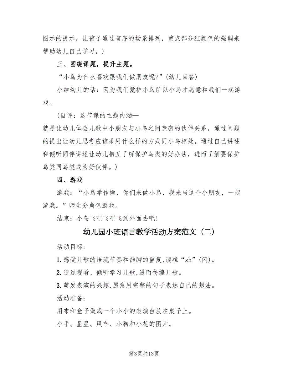 幼儿园小班语言教学活动方案范文6篇.doc_第3页