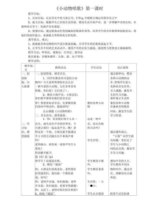 小动物唱歌教案.docx